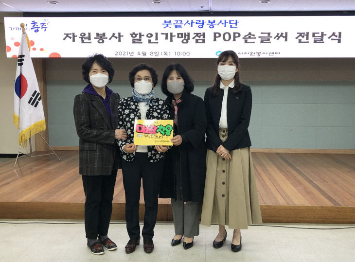 210409 붓끝사랑봉사단 자원봉사할인가맹점 손글씨 전달식