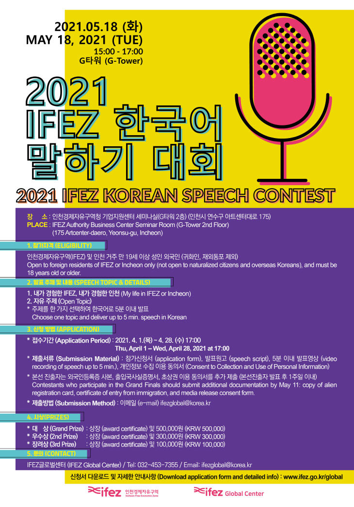 210408 포스터(2021년 IFEZ 한국어 말하기 대회)