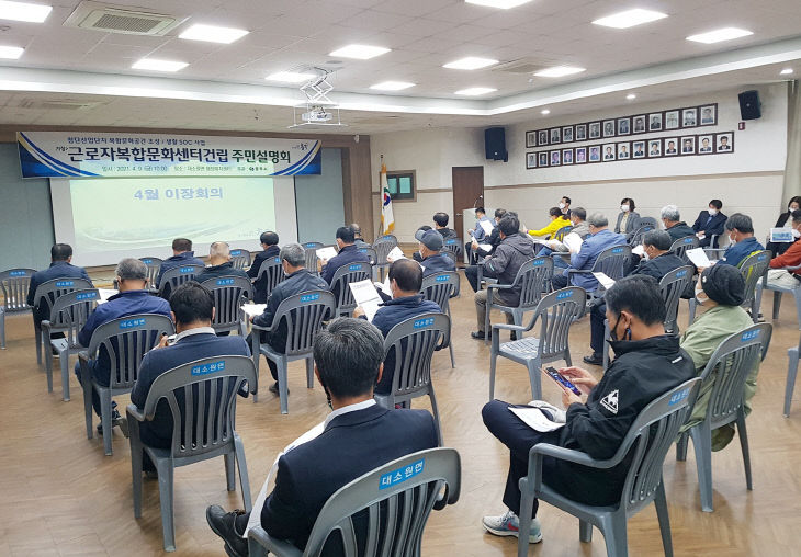 210412 근로자복합문화센터 건립 주민설명회1