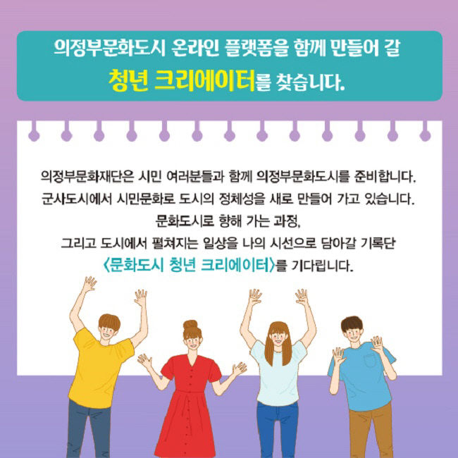 의정부문화재단, 기획전시