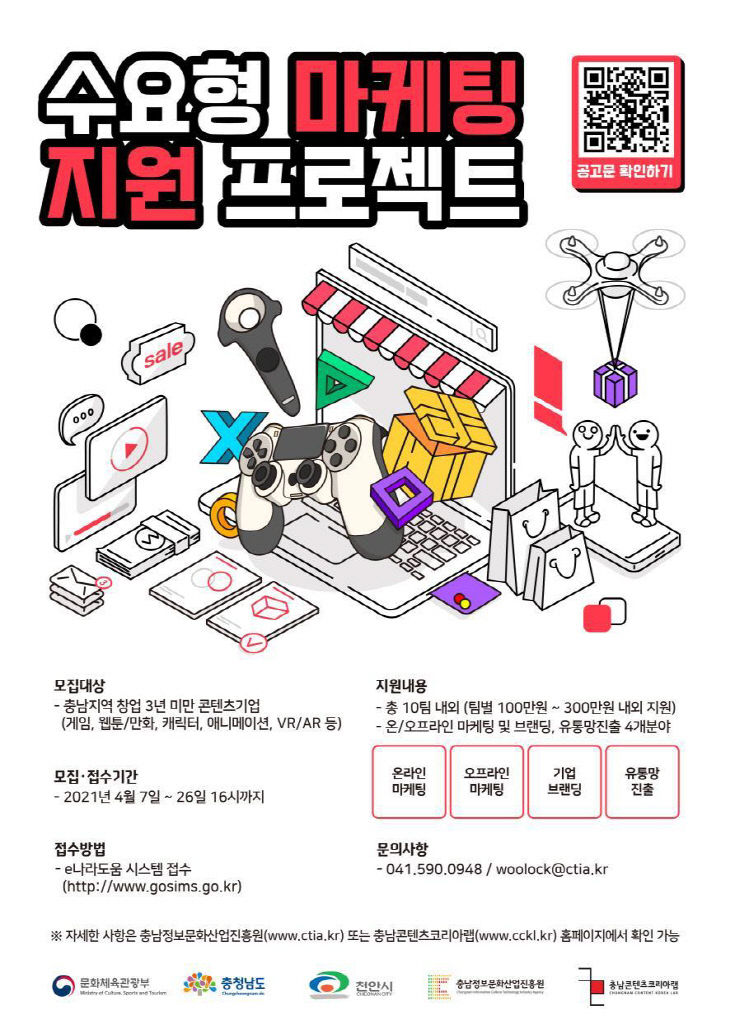 문화관광과(수요형 마케팅 지원 프로젝트 포스터)