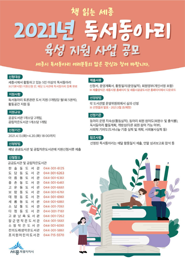 독서동아리육성사업포스터(교육지원과)