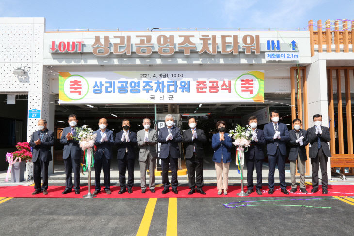 상리공영주차장 준공