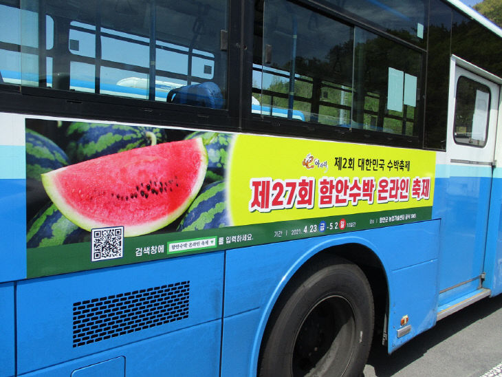 시내버스 함안수박 온라인 축제 홍보