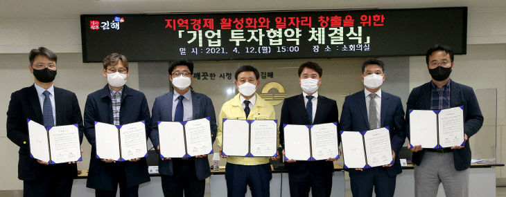 김해시,6개 기업과 2,374억 규모 투자협약 체결5