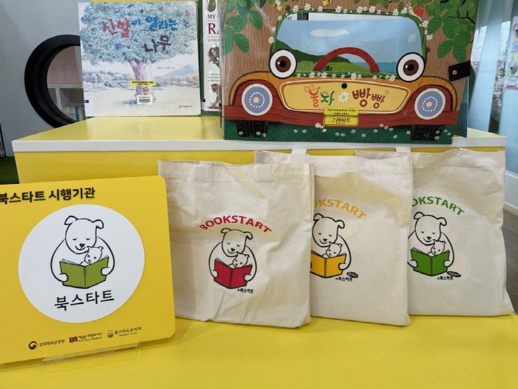 사본 -북스타트 관련물품