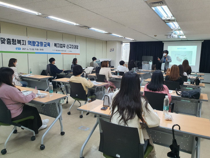 대전사회서비스원 교육