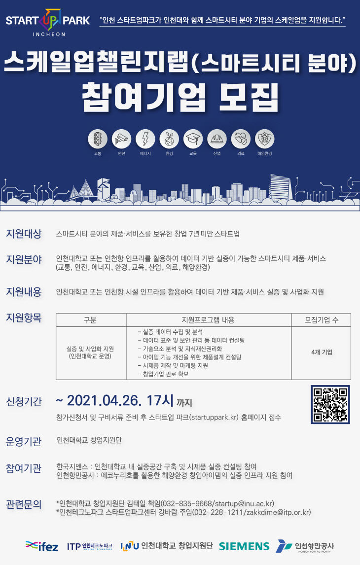 (포스터) 스케일업 챌린지랩 포스터