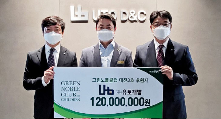 유토개발 그린노블클럽 약정식