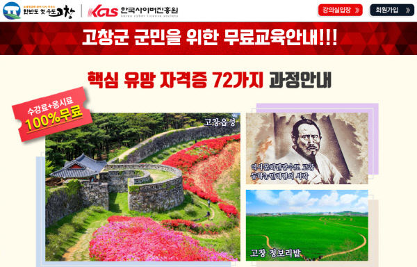 고창군 온라인 무료강좌 홍보이미지