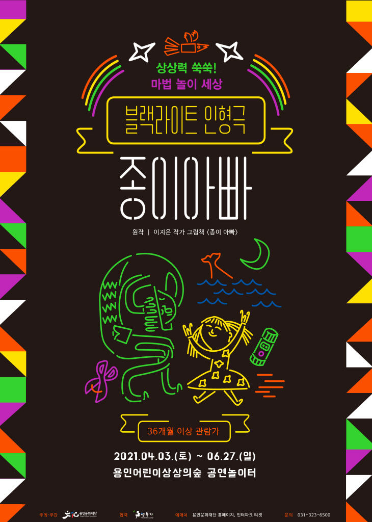 포스터_종이아빠_최종