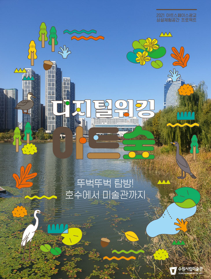 디지털워킹아트숲 이미지