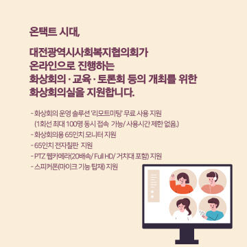 사회복지협의회 화상회의실2