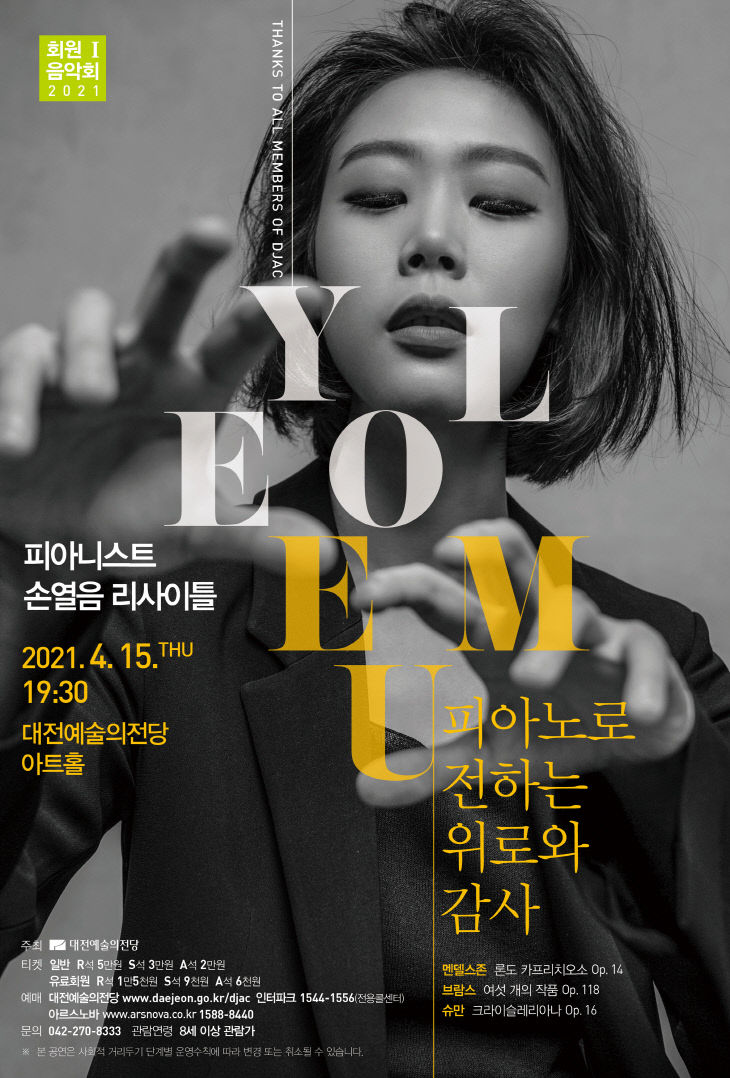 손열음