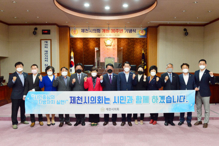 제천시의회 개원30주년 기념식
