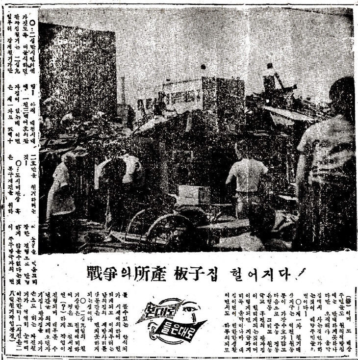 1959년06월30일 대전 판잣집 철거