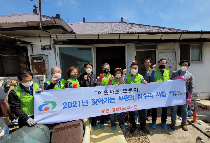 (북면)사랑의 집수리 사업 1 (1)