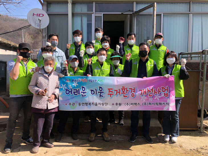 동면(집수리 봉사)1
