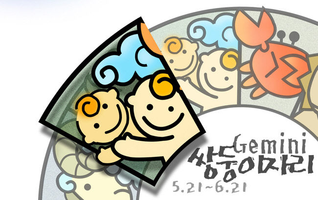 6쌍둥이자리