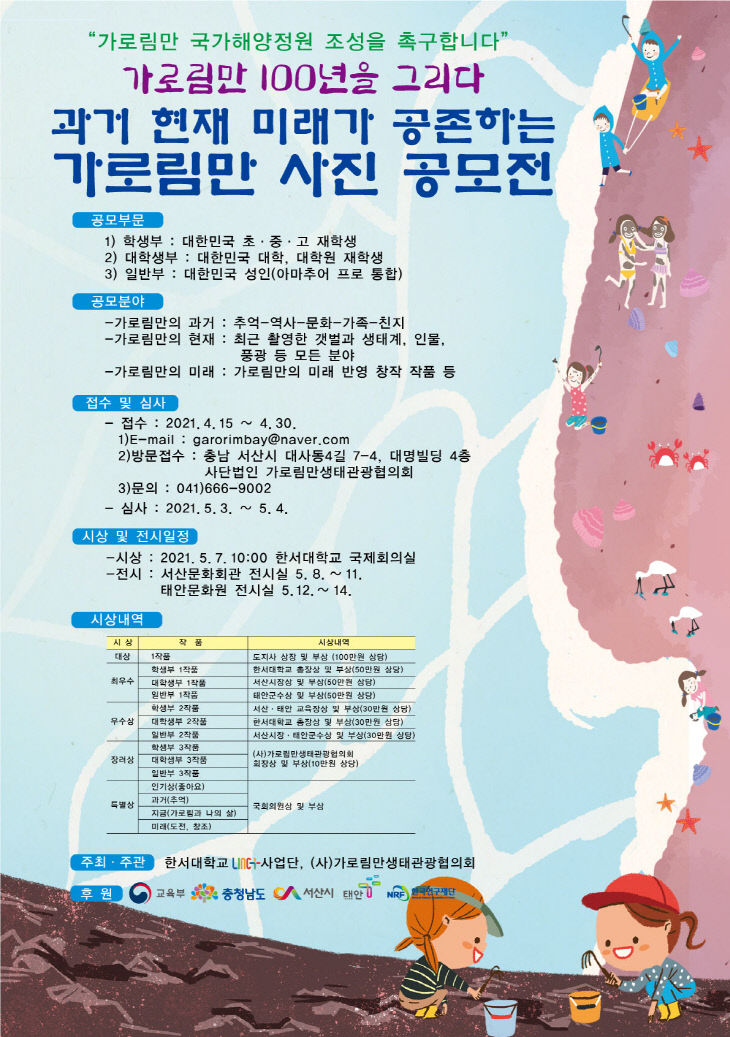 가로림만 사진 공모전 포스터