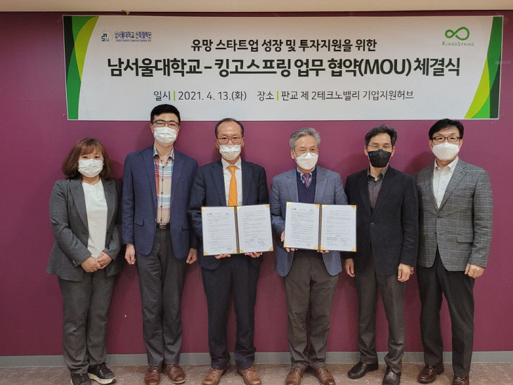 남서울대 & 킹고스프링 1억원 투자의향서 교환 (1)