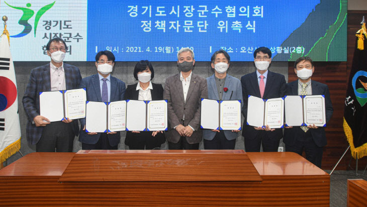 1-1. 경기도시장군수협의회자문위원위촉식