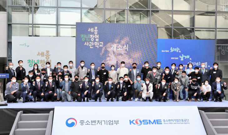 사진1. 21일(수) 세종청년창업사관학교 개소식 단체사진