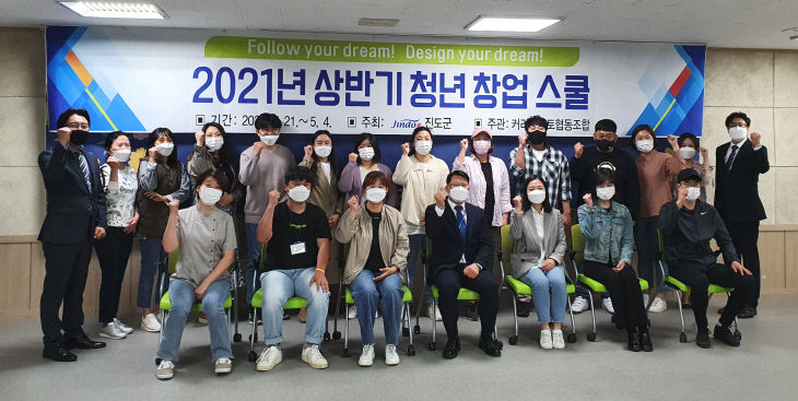 진도군, 청년창업 역량 돕는 ‘청년 창업스쿨’ 개강2