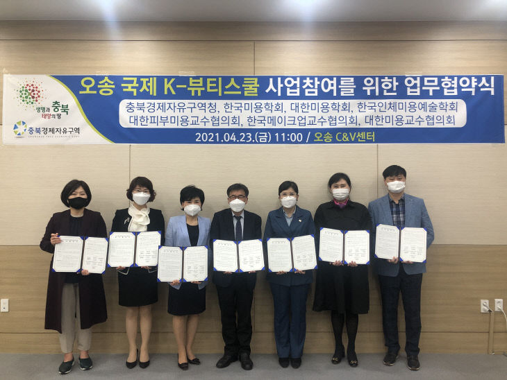 오송 국제 K-뷰티스쿨 설립사업 본격화