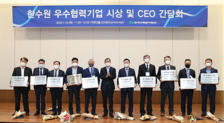 한수원 동반성장협의회 정기총회