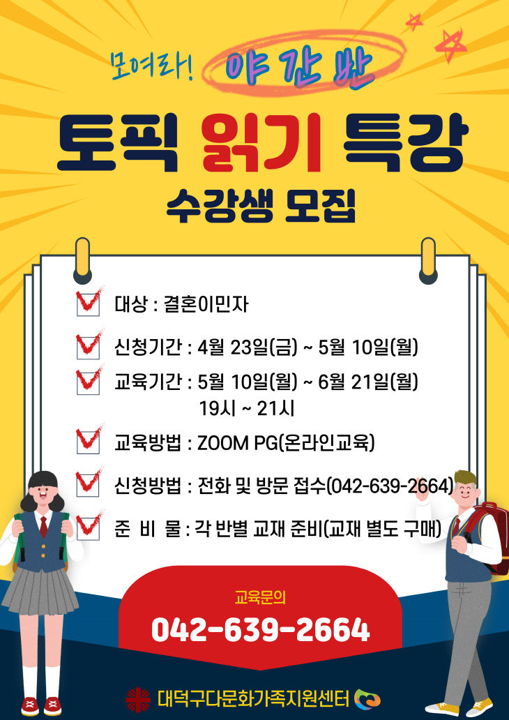 토픽_읽기_야간반