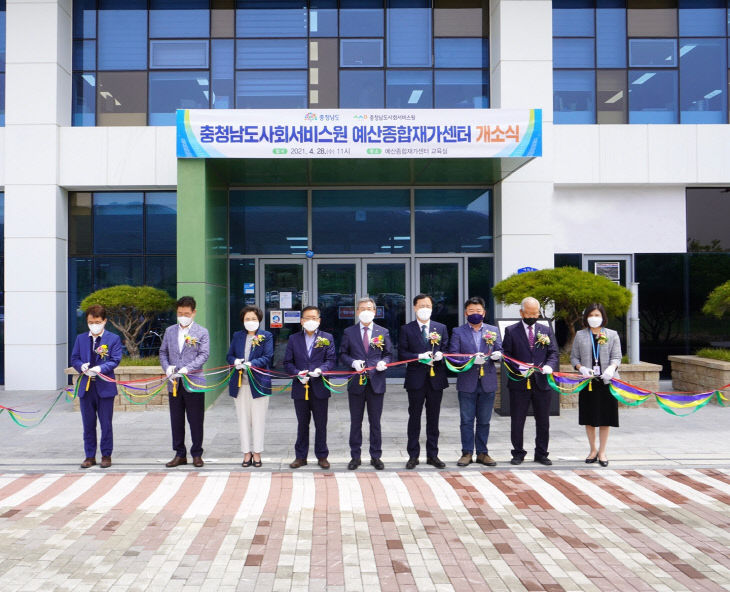 충남사회서비스원_보도자료_사진_(예산종합재가센터_개소식1)