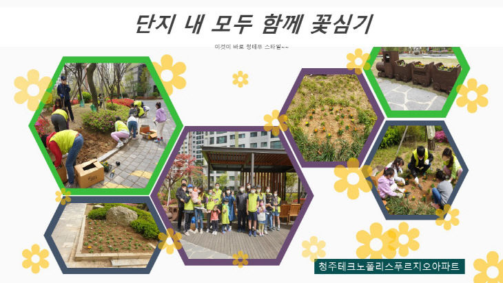 단지 내 꽃심기 활동 사진
