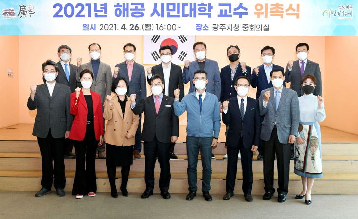 신동헌 광주시장, 해공 시민대학 교수 위촉