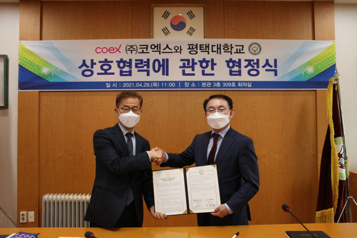 평택대-코엑스 MOU_1