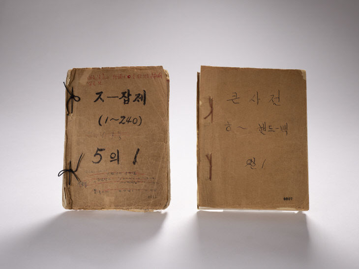 [사진1]조선말 큰사전 원고