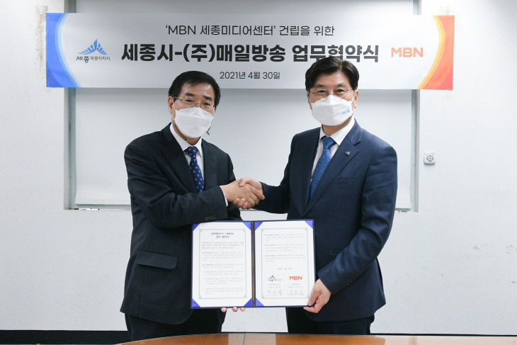 세종시-MBN협약(행정도시지원과)_1