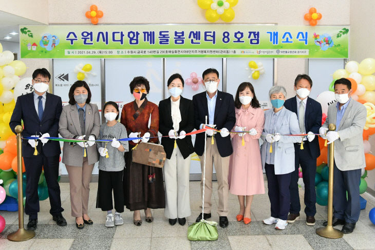 ‘수원시 다함께돌봄센터 8호점’ 개소식 2