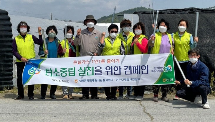 농협 탄소중립실천 캠페인(보도사진)