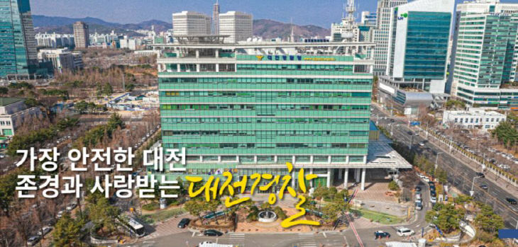 대전청