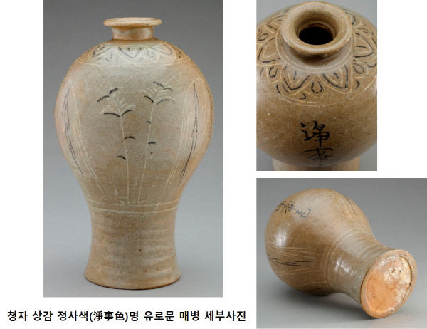 청자 상감 정사색명 유로문 매병2