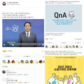 고양시, ‘제4기 소셜기자단 온라인 발대식’ 개최