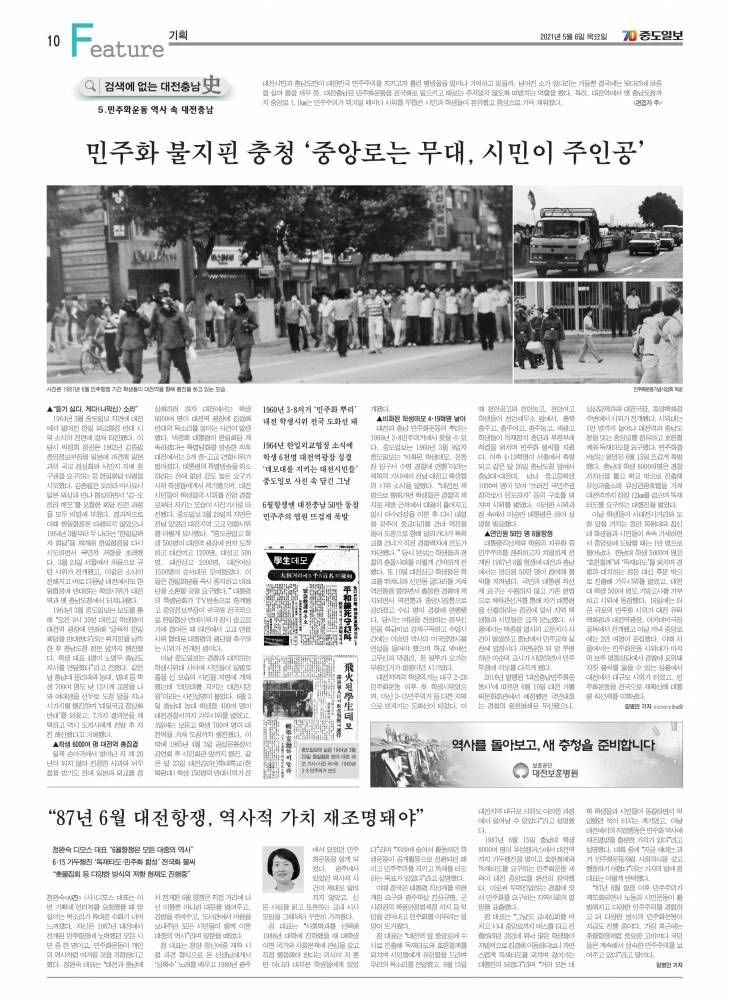 [검색에 없는~5편]대전충남 민주화운동