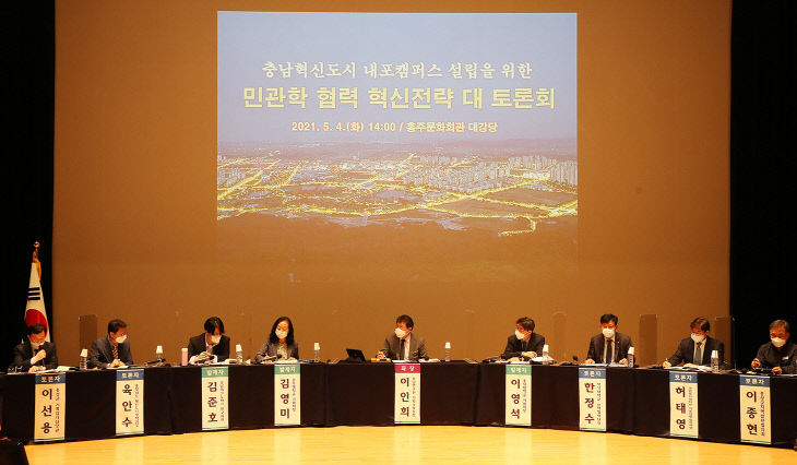 홍성군 충남대, 공주대 내포캠퍼스 설립 방안 찾다 토론회 현장