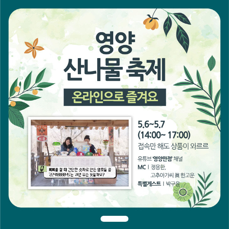 7-2. 사진(제16회 영양산나물축제 라이브방송)