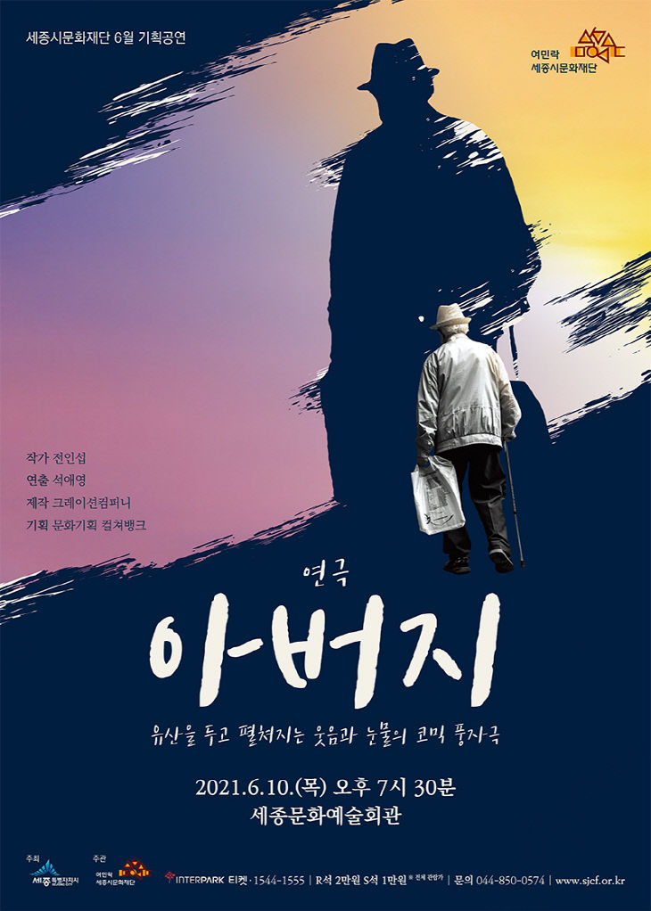 [6월 기획공연]연극 아버지_포스터_web