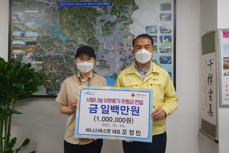 2. 바니스바스켓 이웃돕기성금 기탁