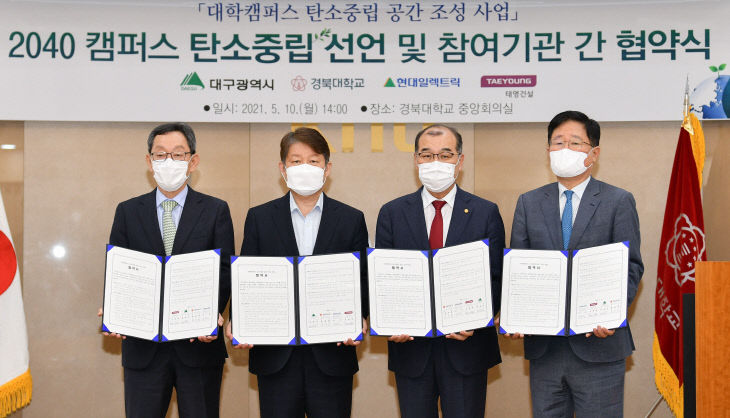 대구시 탄소 중립
