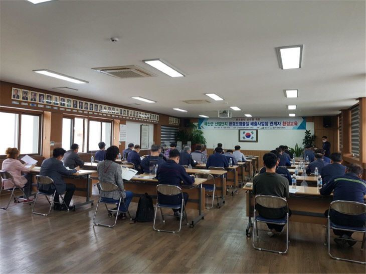 3.산업단지 내 환경오염물질 배출사업장 환경교육 모습02