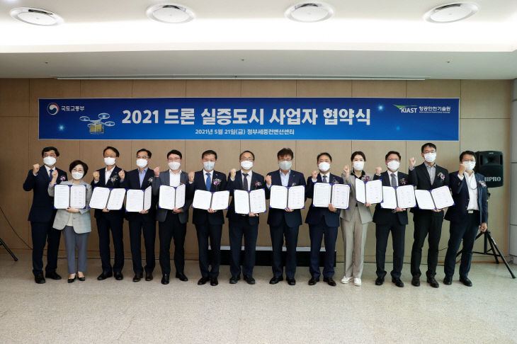 드론실증도시(경제정책과)